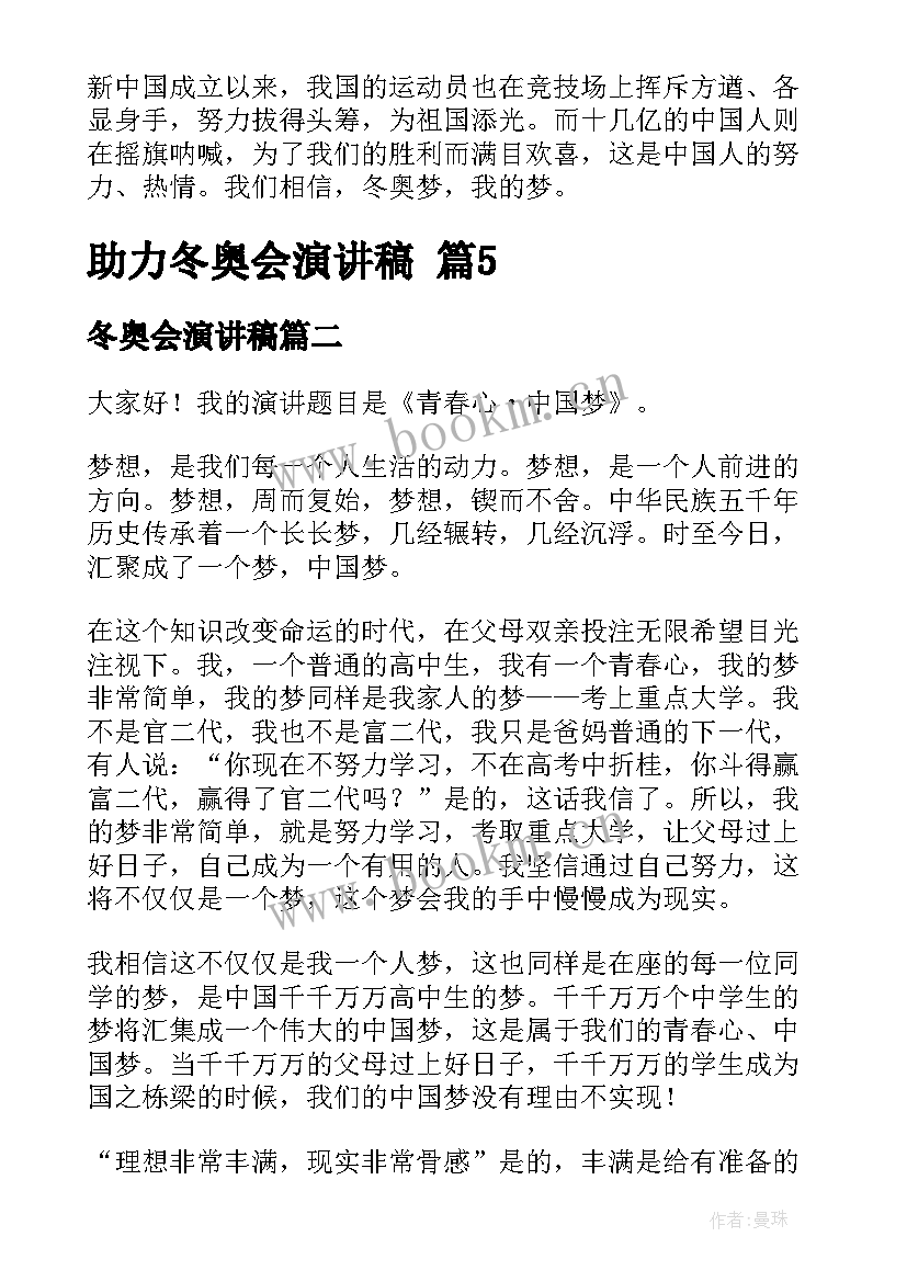 2023年冬奥会演讲稿 助力冬奥会演讲稿(大全6篇)