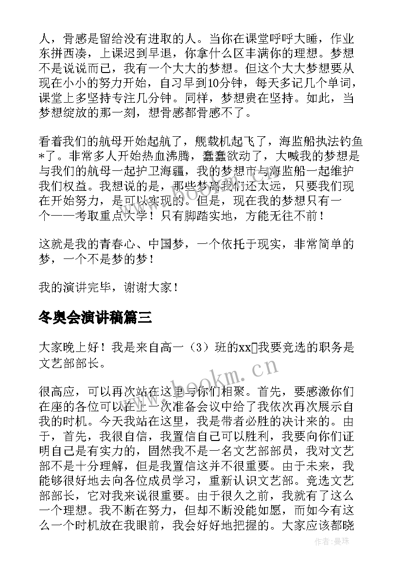 2023年冬奥会演讲稿 助力冬奥会演讲稿(大全6篇)