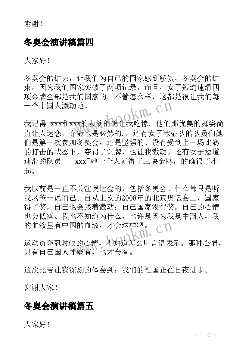 2023年冬奥会演讲稿 助力冬奥会演讲稿(大全6篇)