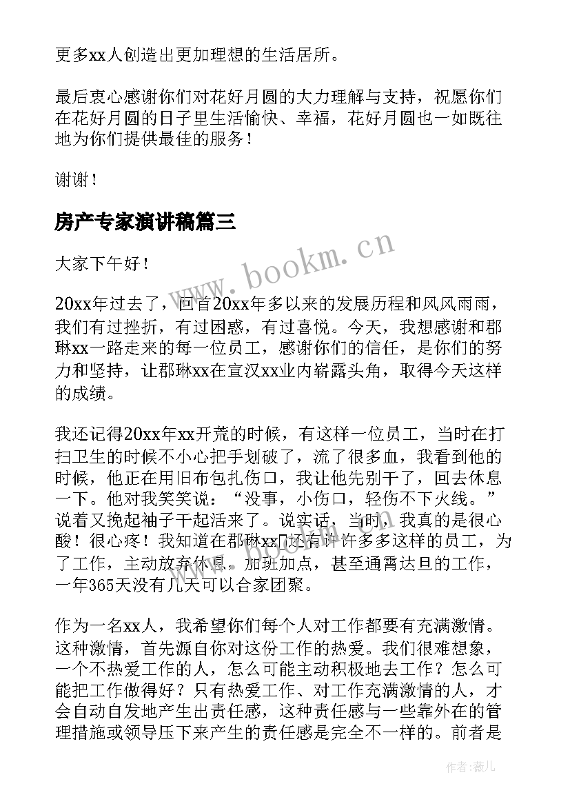 最新房产专家演讲稿 房产销售演讲稿(通用5篇)