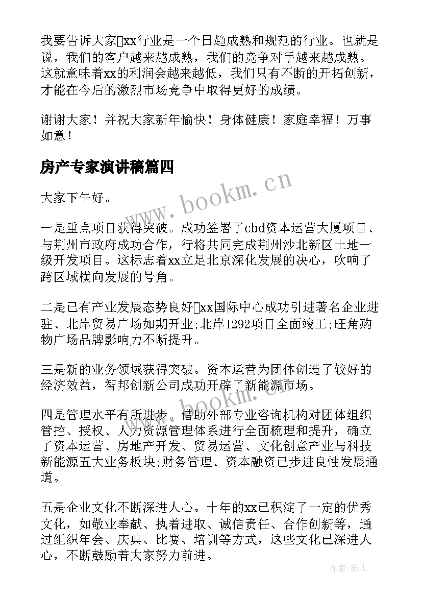 最新房产专家演讲稿 房产销售演讲稿(通用5篇)