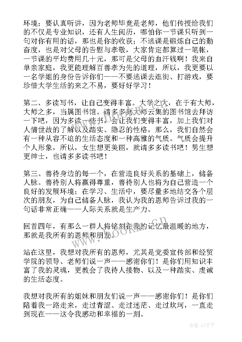 最新毕业演讲稿小学六年级(精选8篇)