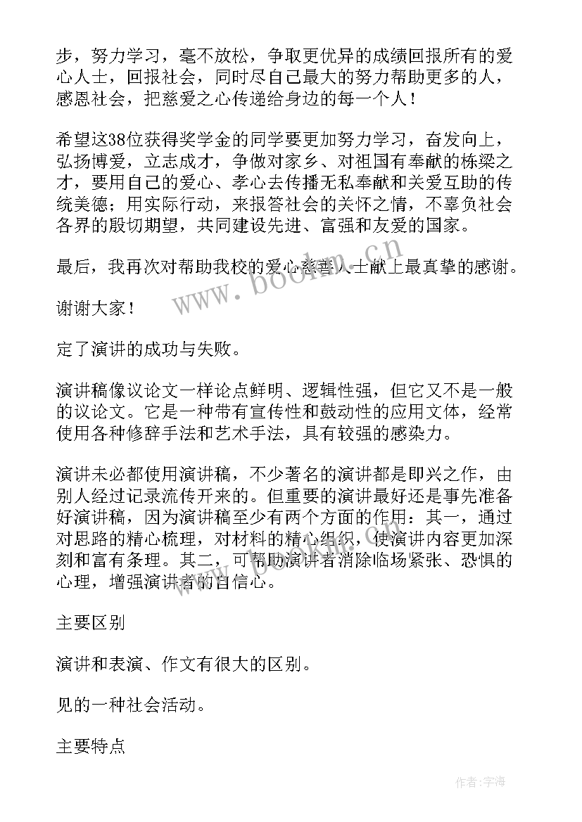 慈善家演讲稿(实用8篇)