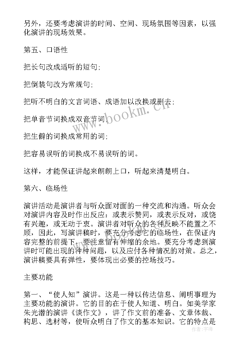 慈善家演讲稿(实用8篇)