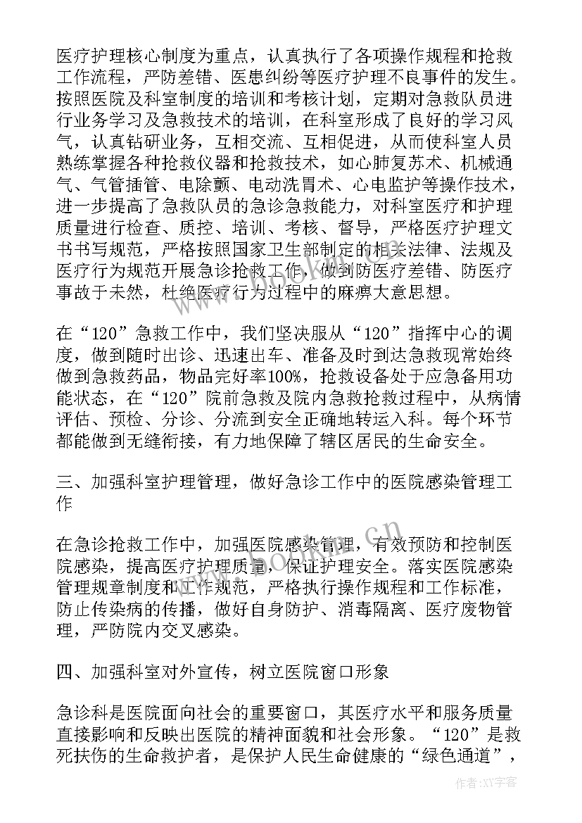 急诊科医生演讲(优秀10篇)