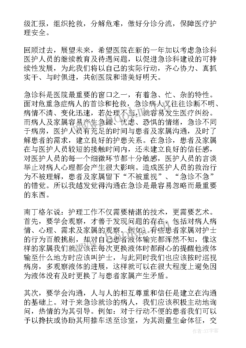 急诊科医生演讲(优秀10篇)