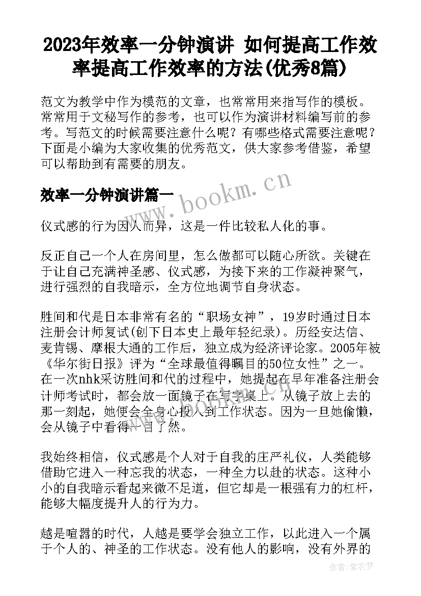 2023年效率一分钟演讲 如何提高工作效率提高工作效率的方法(优秀8篇)