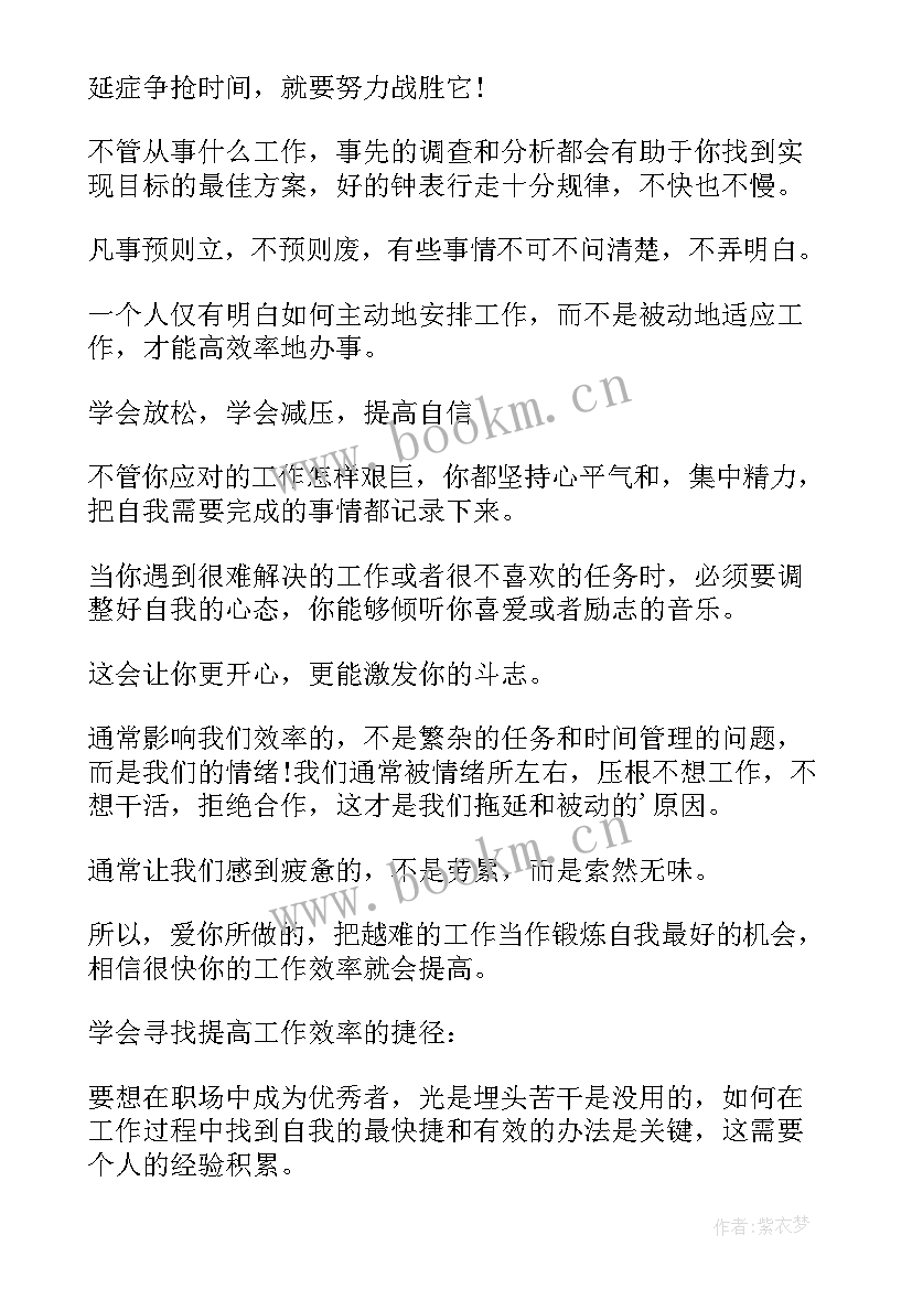 2023年效率一分钟演讲 如何提高工作效率提高工作效率的方法(优秀8篇)