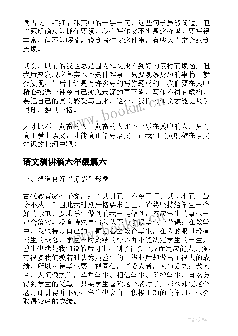 2023年语文演讲稿六年级(优秀10篇)