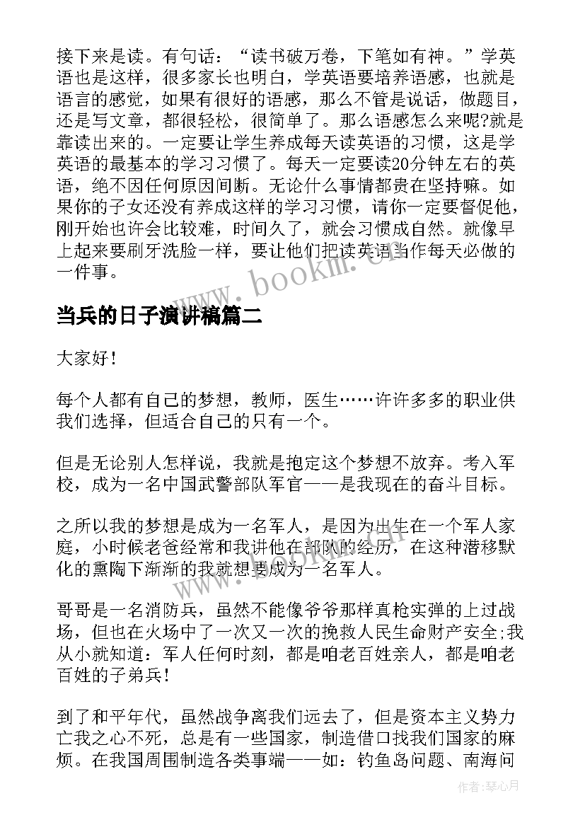 最新当兵的日子演讲稿 小学英语教师演讲稿子(汇总9篇)