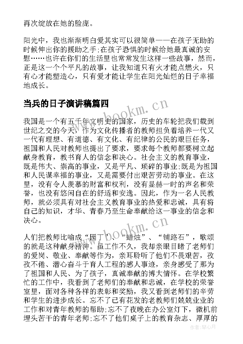 最新当兵的日子演讲稿 小学英语教师演讲稿子(汇总9篇)