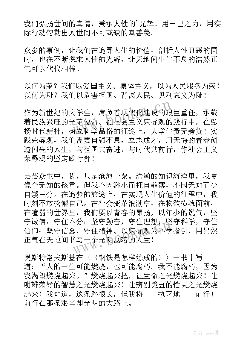 2023年荣辱与共演讲稿 知荣辱创文明树新风演讲稿(精选5篇)