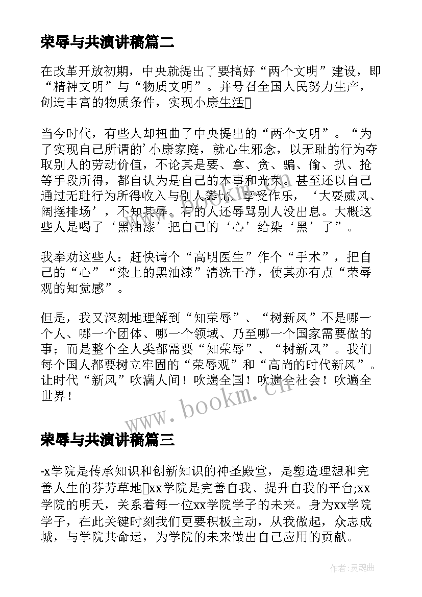 2023年荣辱与共演讲稿 知荣辱创文明树新风演讲稿(精选5篇)