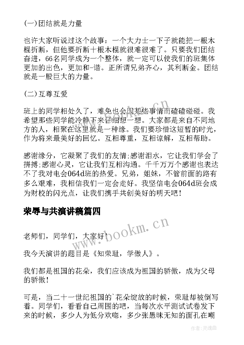 2023年荣辱与共演讲稿 知荣辱创文明树新风演讲稿(精选5篇)