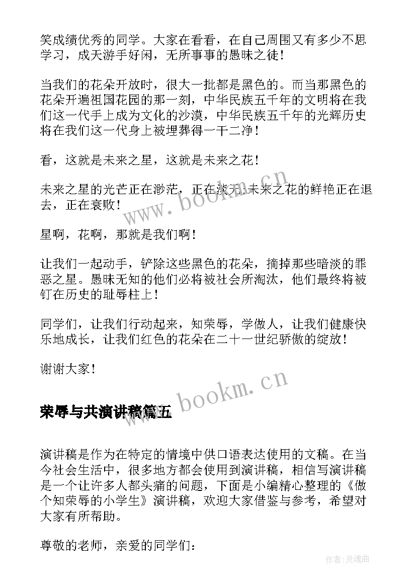 2023年荣辱与共演讲稿 知荣辱创文明树新风演讲稿(精选5篇)