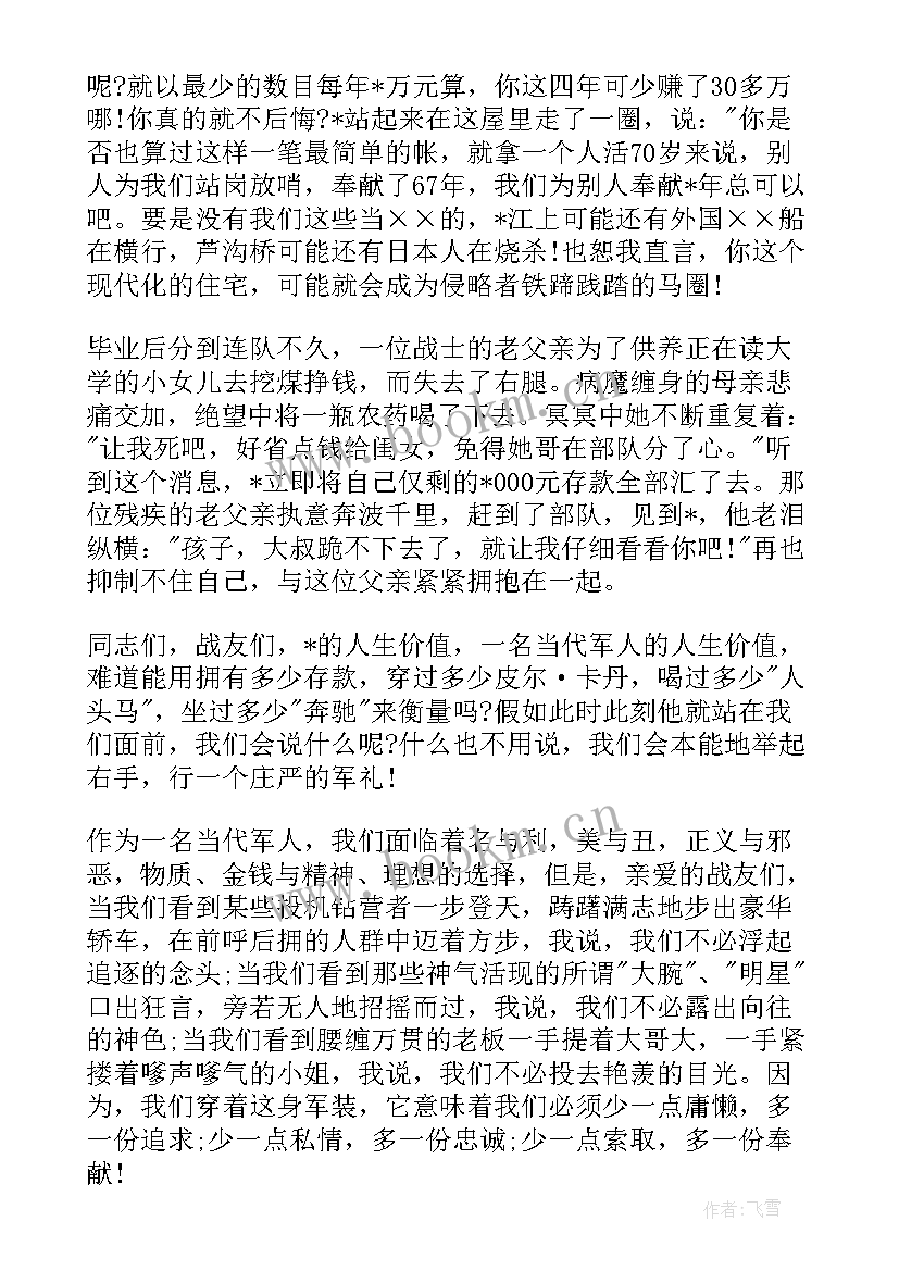 部队合并演讲稿 部队勤俭节约的演讲稿(优质10篇)