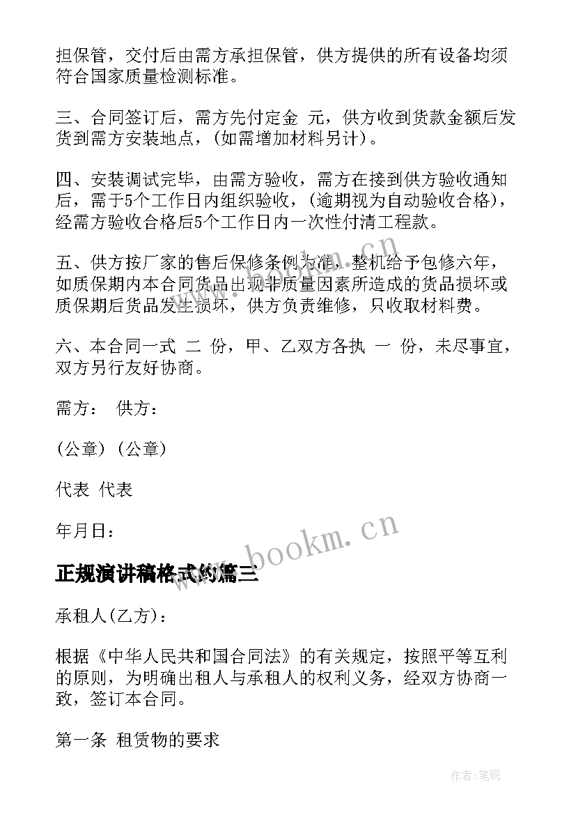 正规演讲稿格式约(汇总6篇)