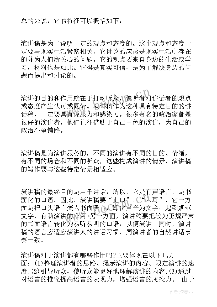 演讲稿格式 演讲稿结构格式(大全9篇)