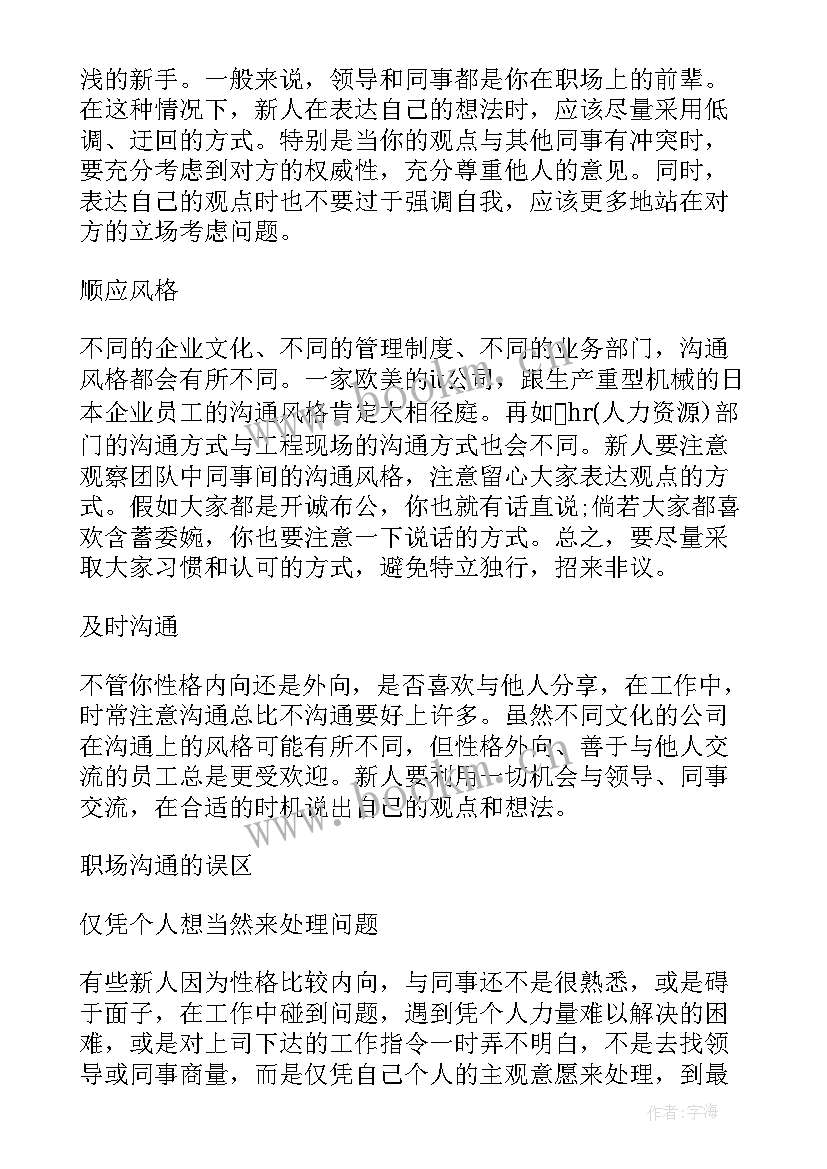 最新职场竞聘演讲稿(优秀6篇)