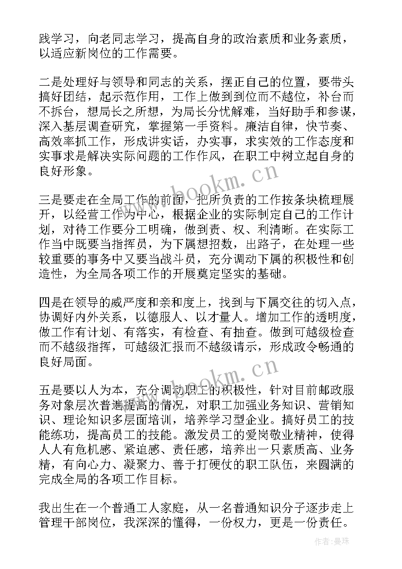 2023年邮政演讲稿(精选10篇)