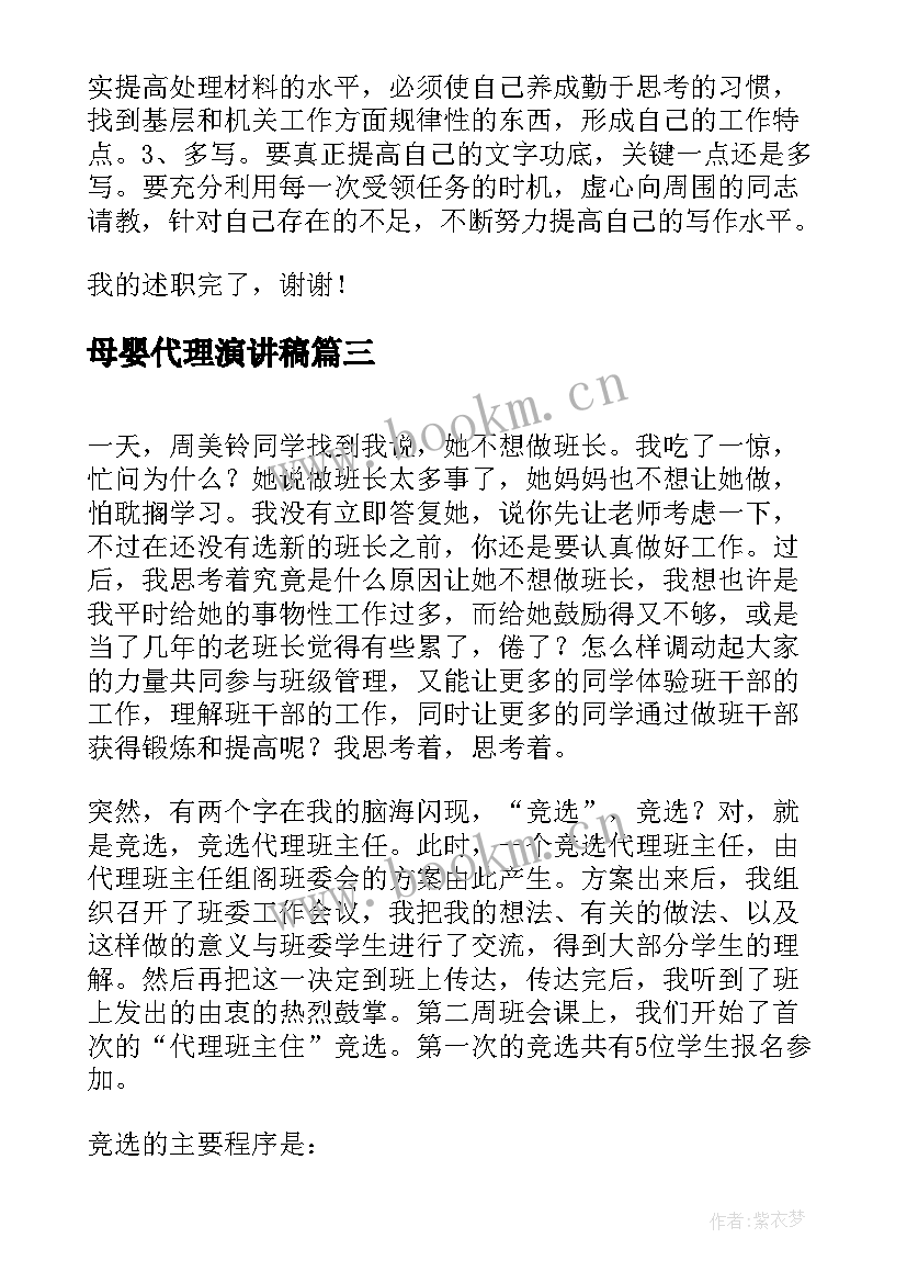 母婴代理演讲稿(模板5篇)