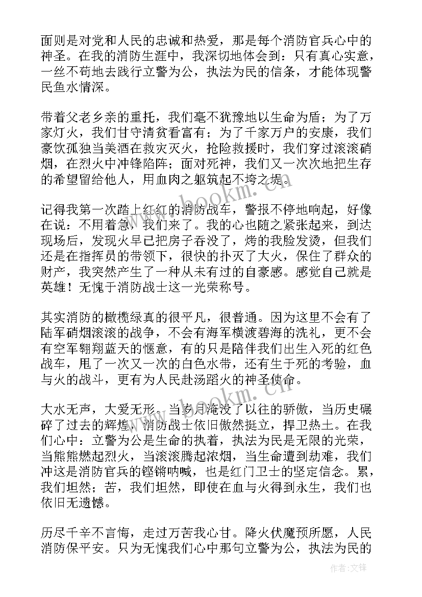 2023年警察家风演讲稿 人民警察爱岗敬业演讲稿(模板7篇)