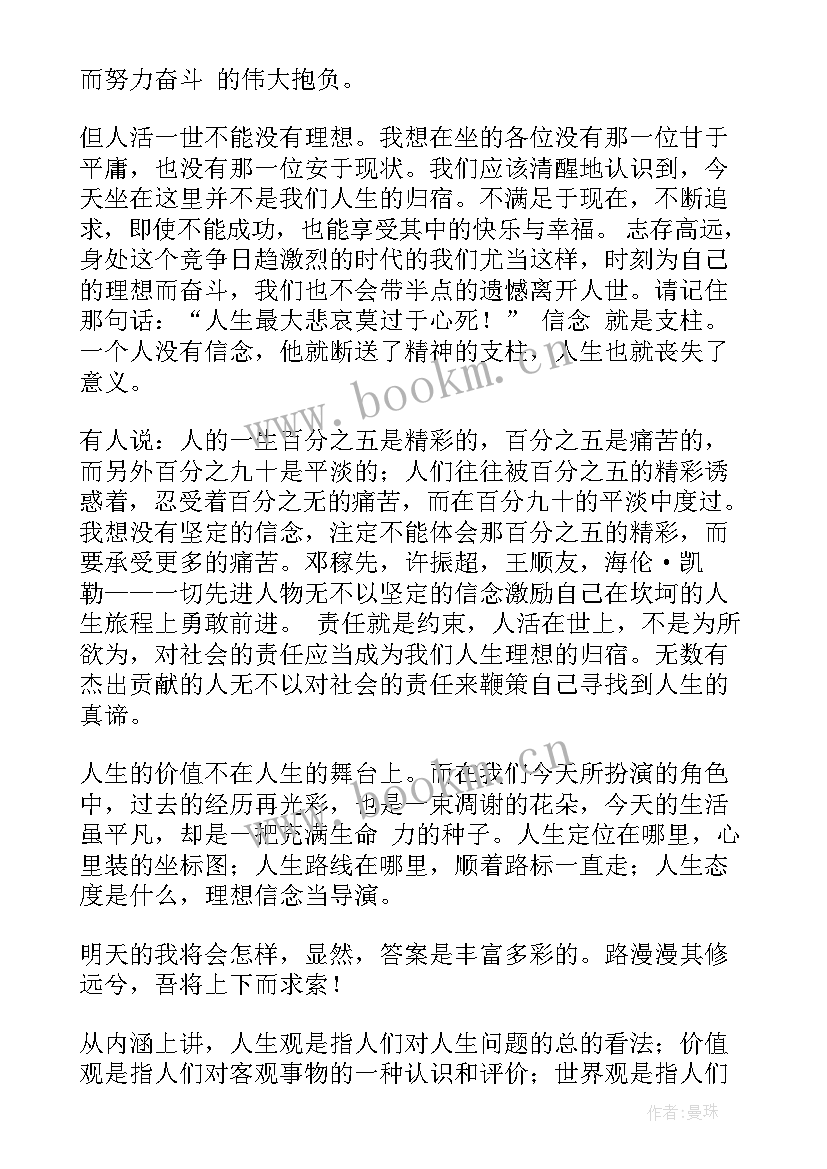 最新团队价值的体现 价值观演讲稿(优秀6篇)