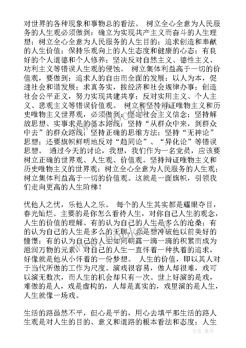 最新团队价值的体现 价值观演讲稿(优秀6篇)