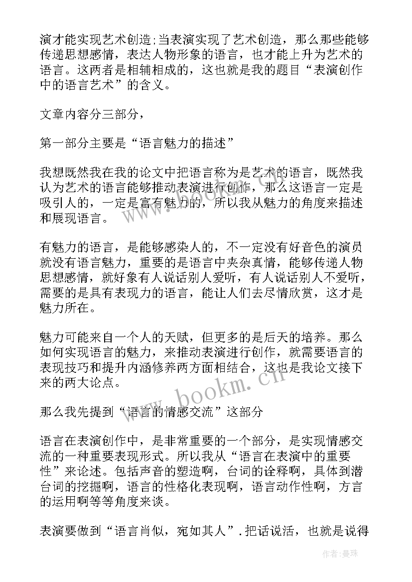 论文演讲开场白 论文答辩演讲稿(优质10篇)