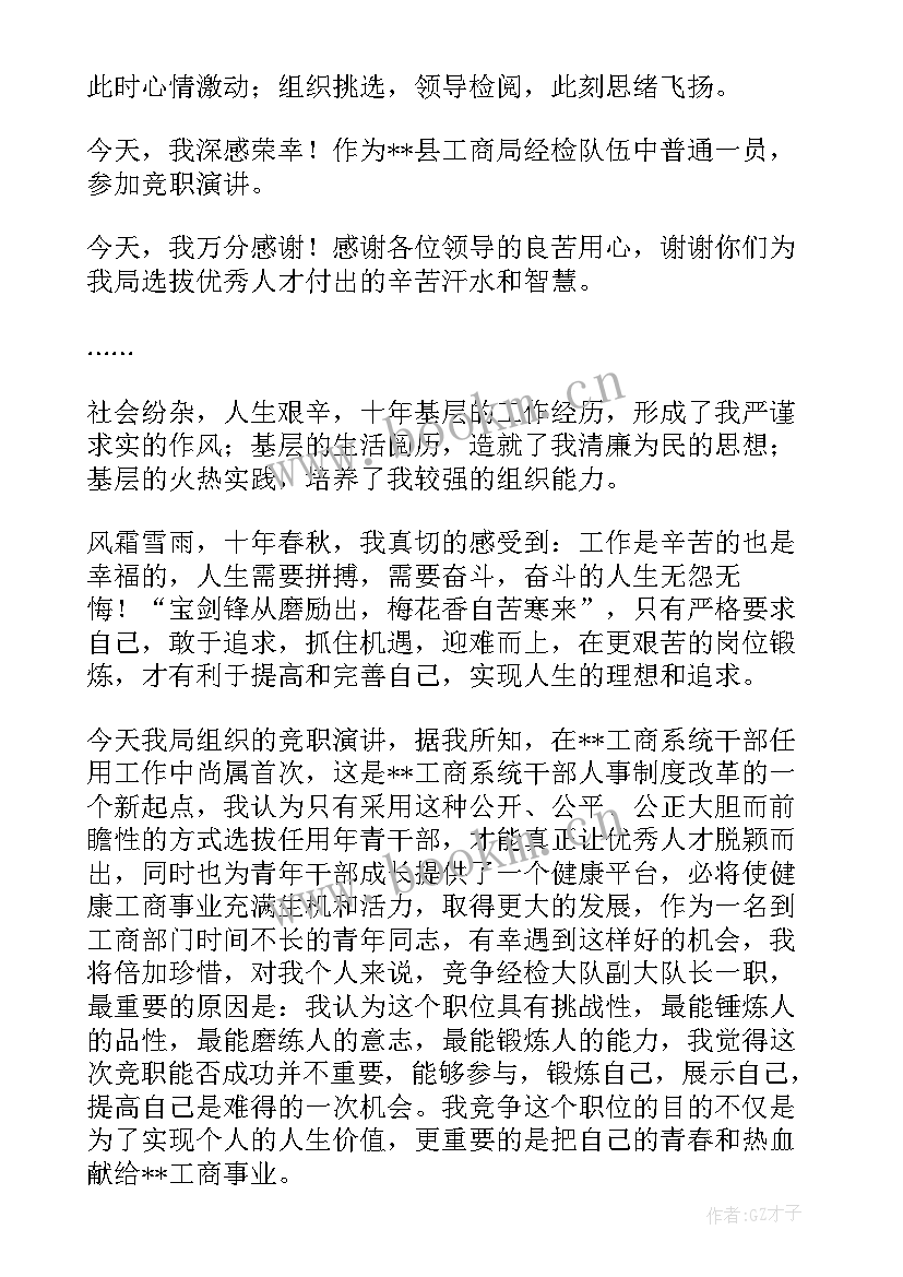 2023年群团竞聘演讲稿三分钟(优质6篇)