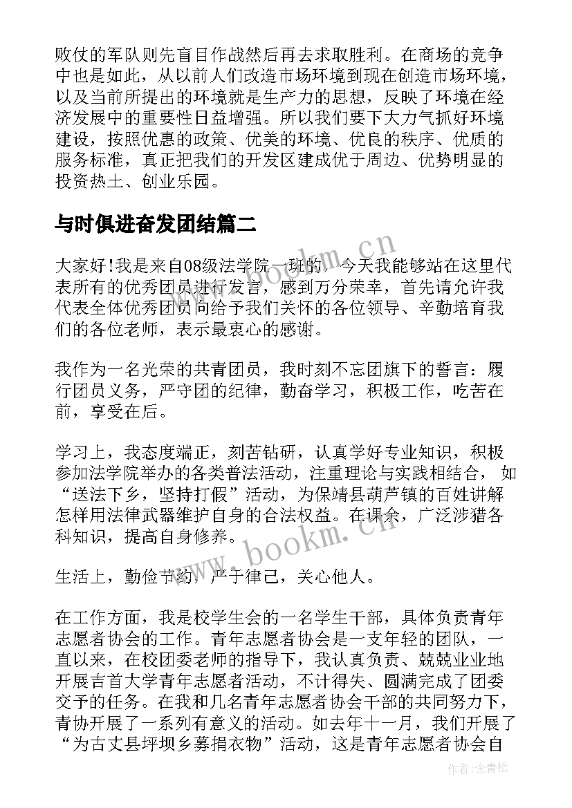 与时俱进奋发团结 学生与时俱进创新发展的演讲稿(通用5篇)