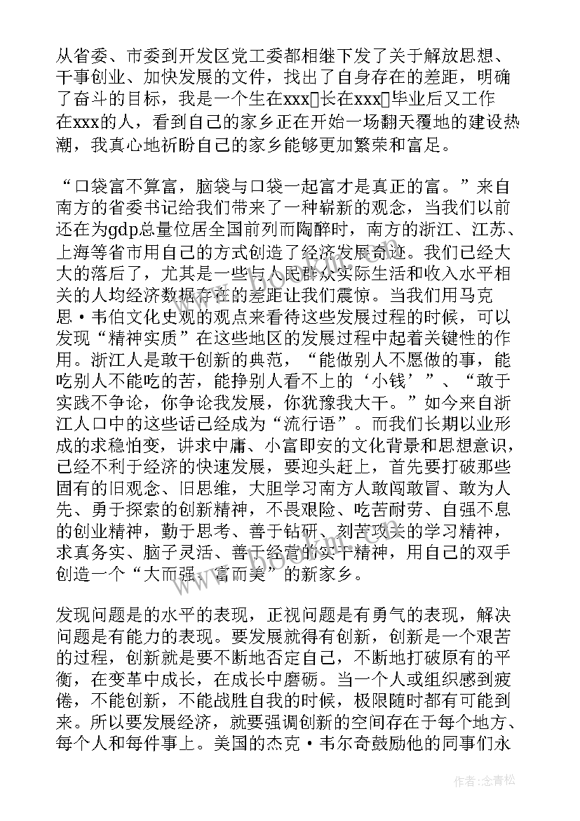 与时俱进奋发团结 学生与时俱进创新发展的演讲稿(通用5篇)