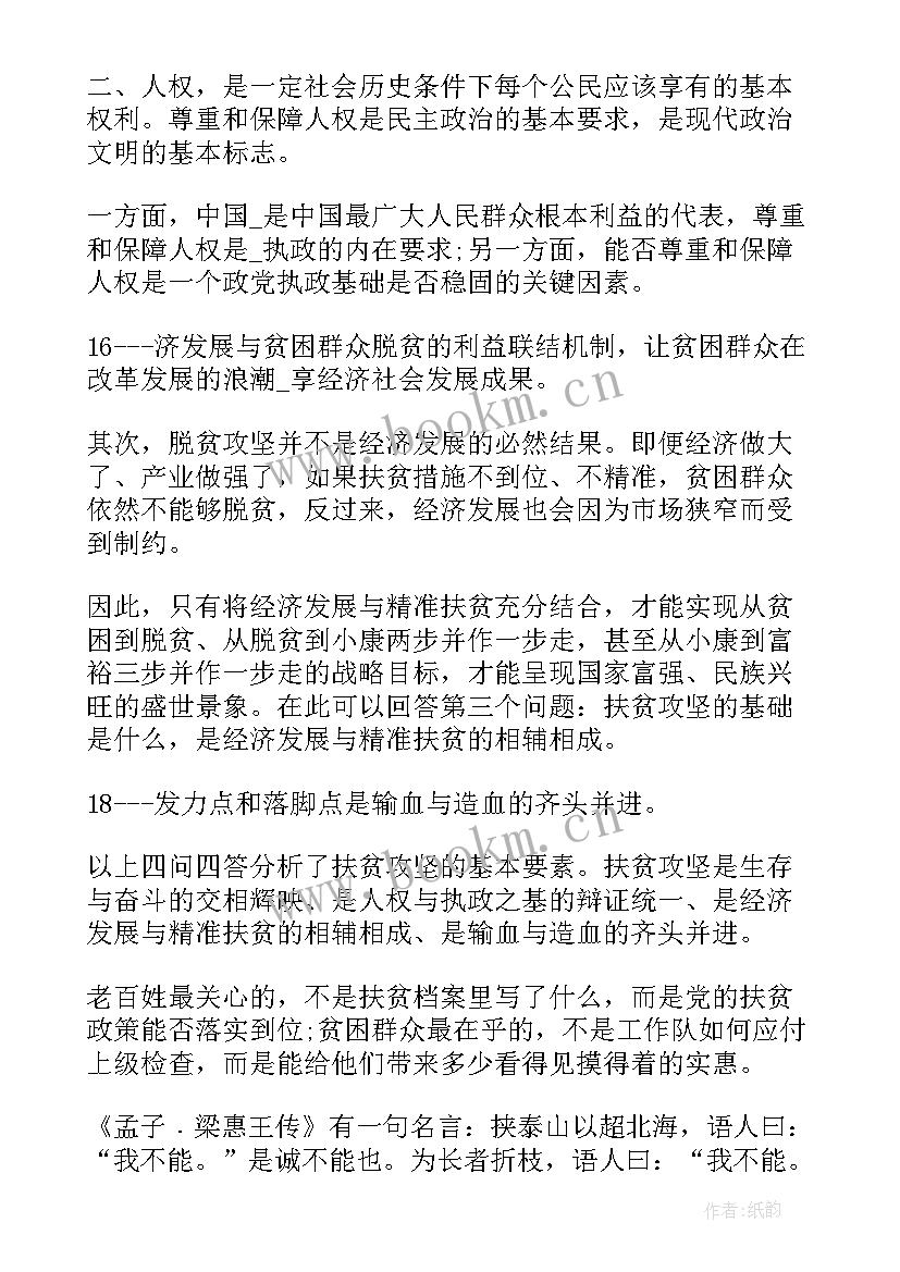 台湾故事演讲稿分钟(精选6篇)