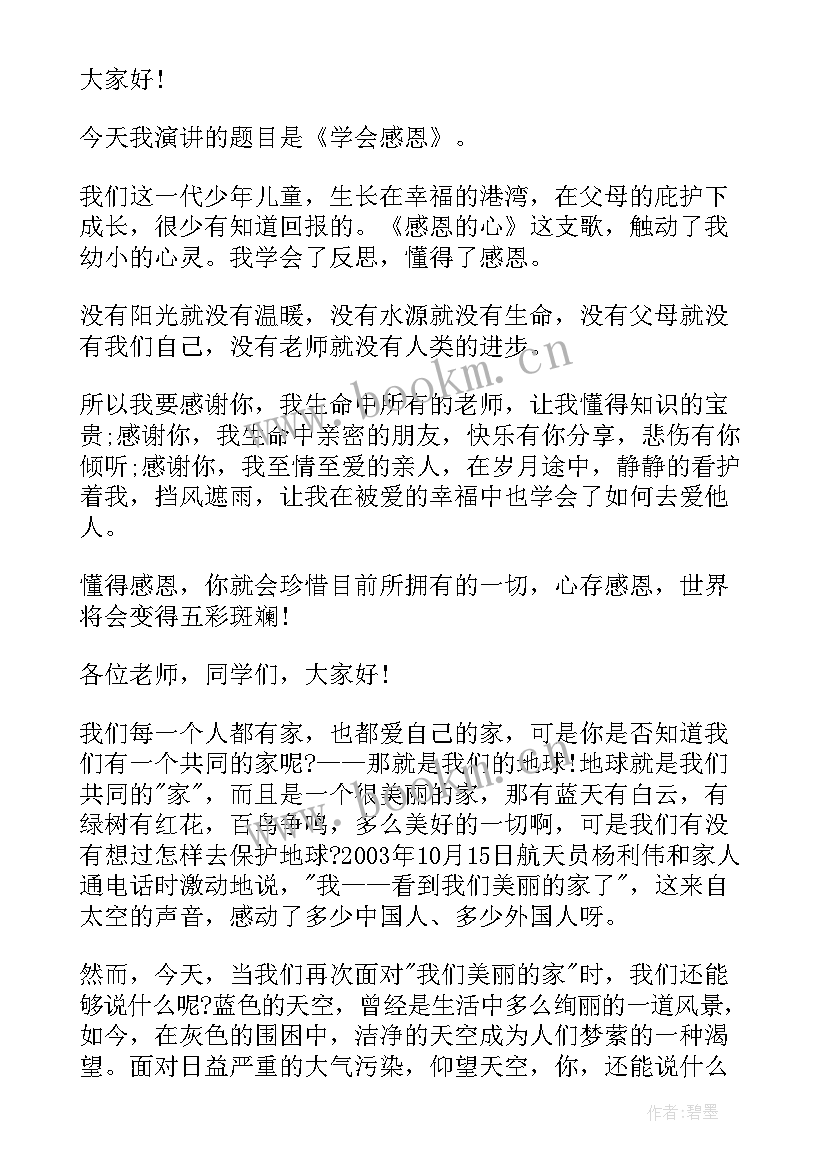 最新小学热血演讲稿一分钟 小学生春天一分钟演讲稿(汇总6篇)