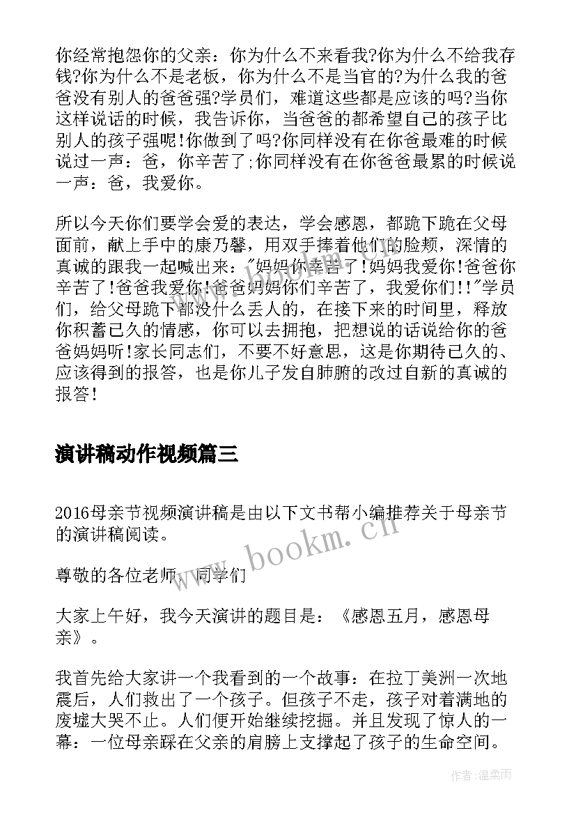 2023年演讲稿动作视频 小学生爱国演讲稿的一些动作(通用5篇)