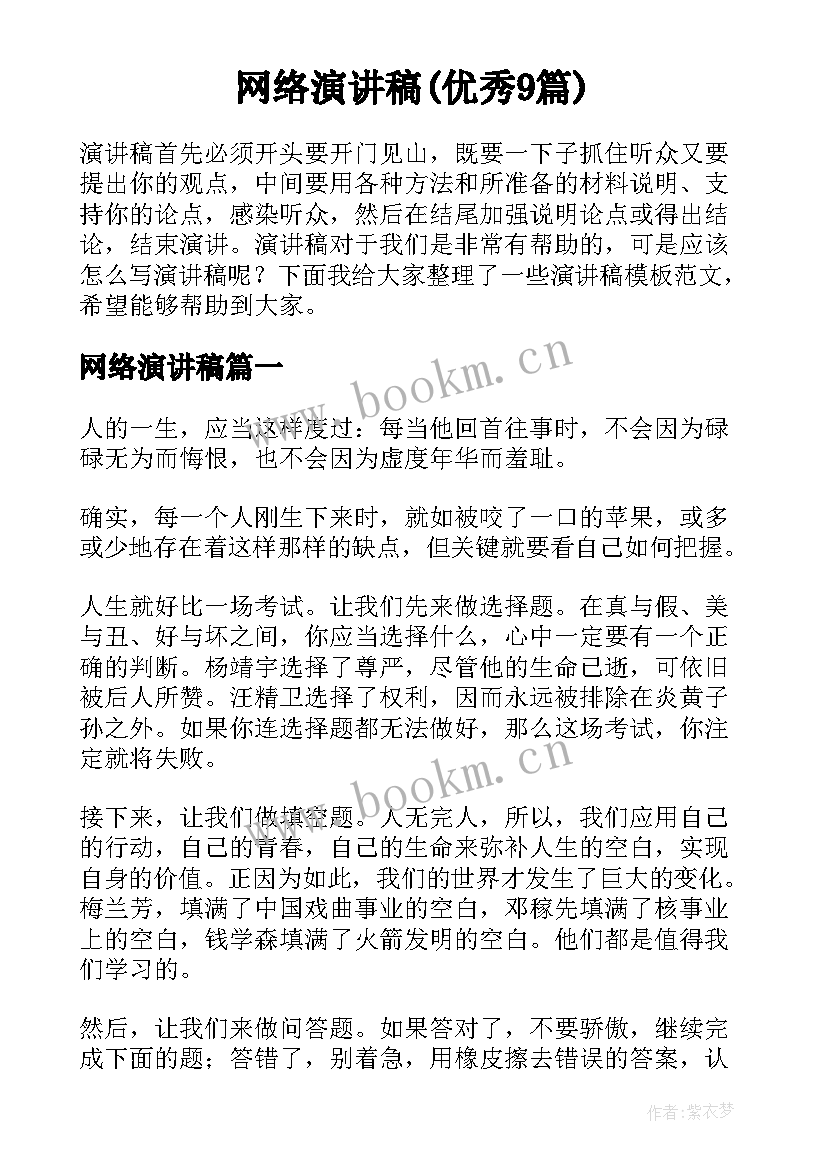 网络演讲稿(优秀9篇)