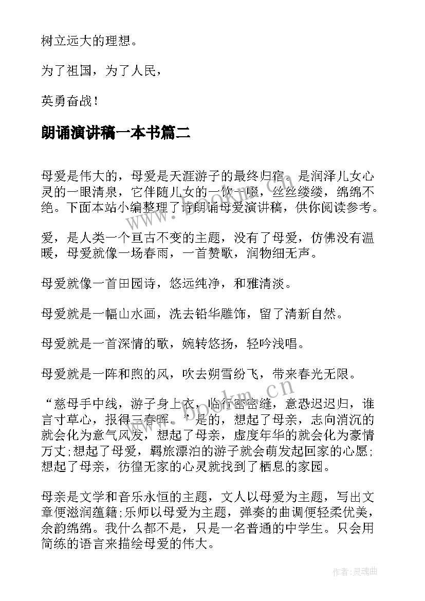 朗诵演讲稿一本书 两分钟诗歌朗诵演讲稿(大全7篇)