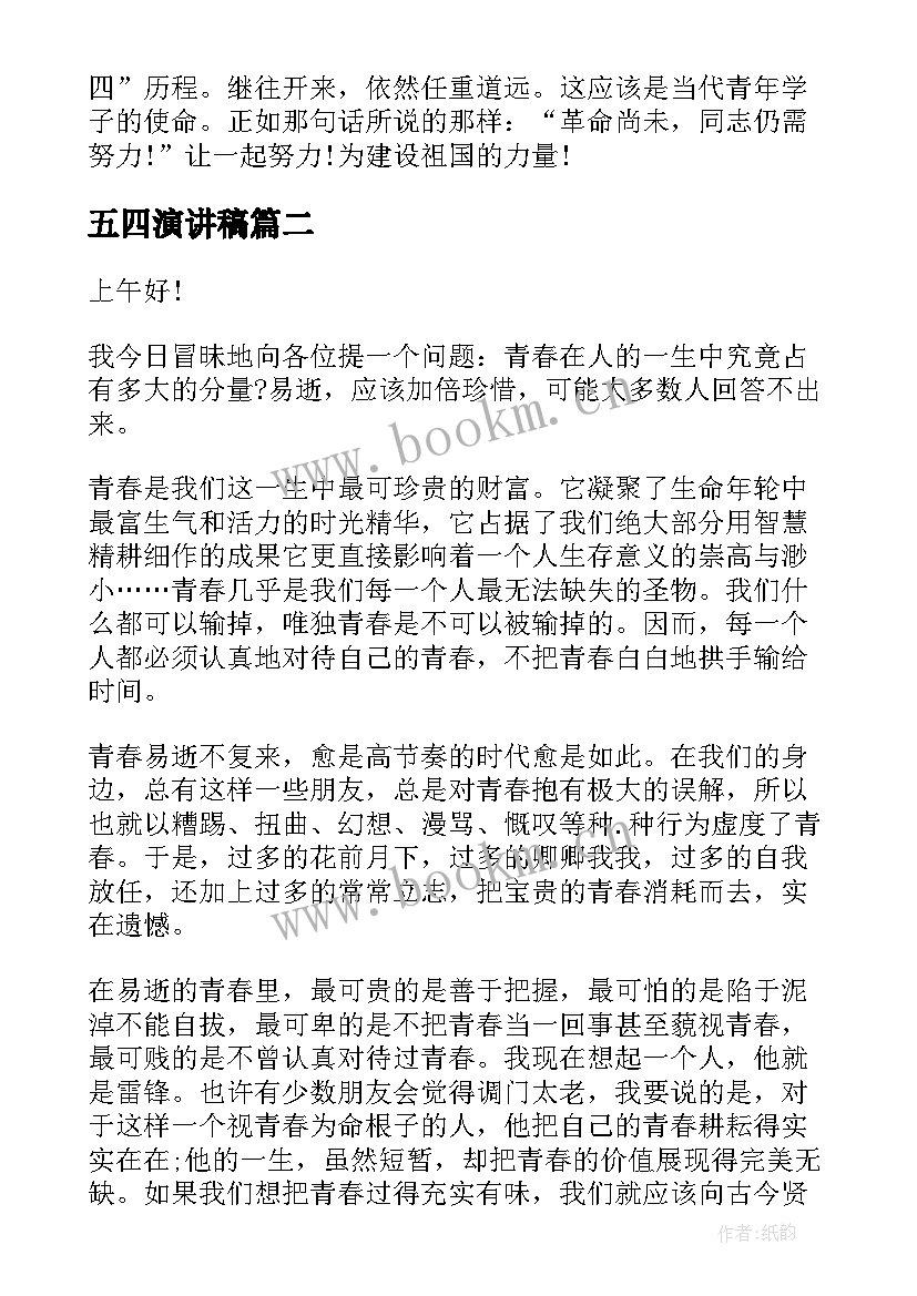 2023年五四演讲稿(模板6篇)