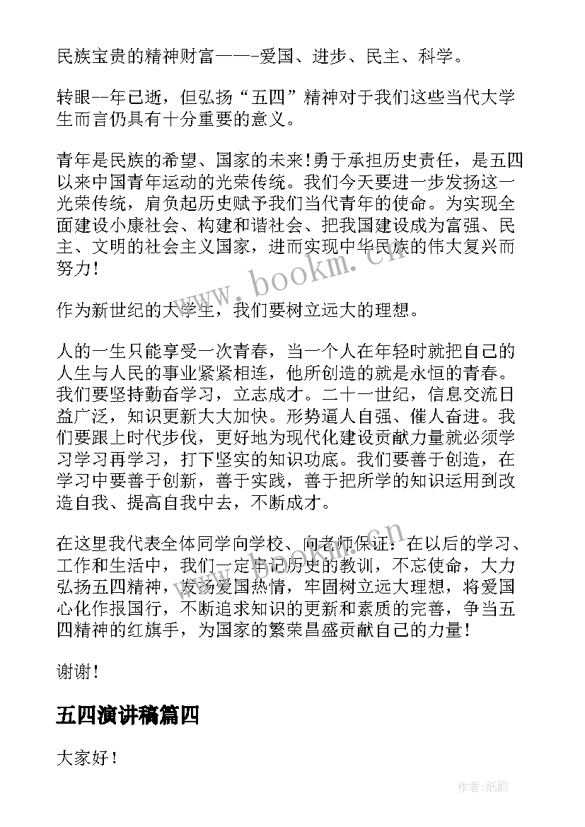 2023年五四演讲稿(模板6篇)