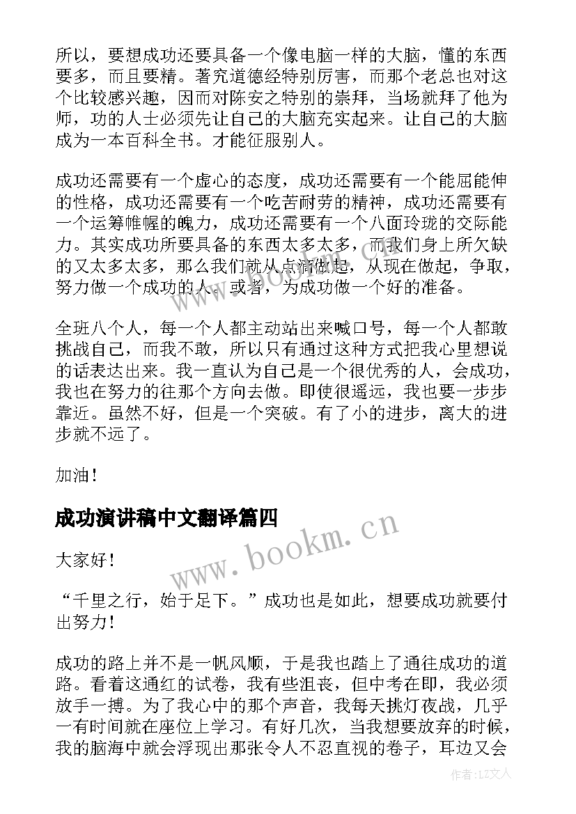 最新成功演讲稿中文翻译(优秀6篇)