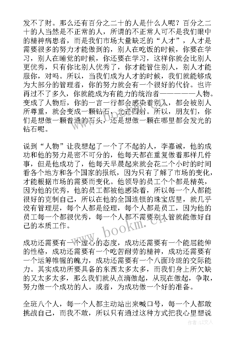 最新成功演讲稿中文翻译(优秀6篇)