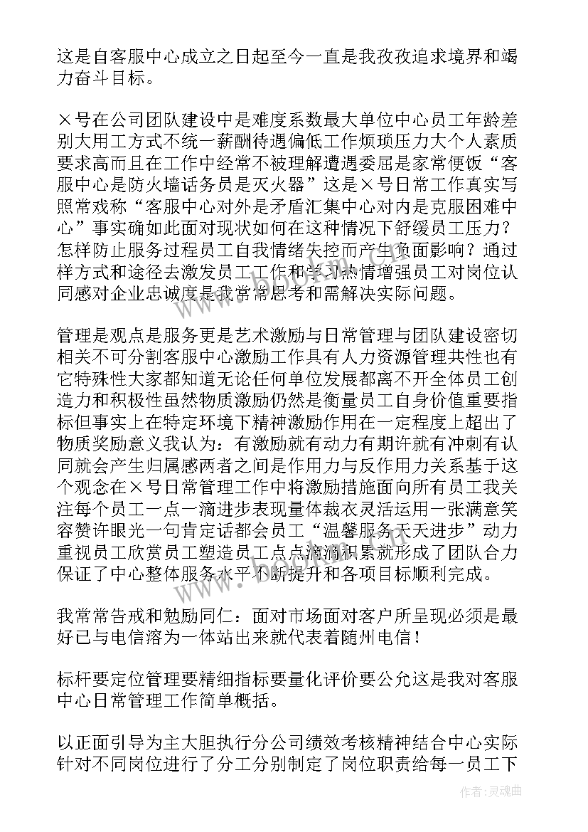 2023年呼叫中心演讲文稿(精选8篇)