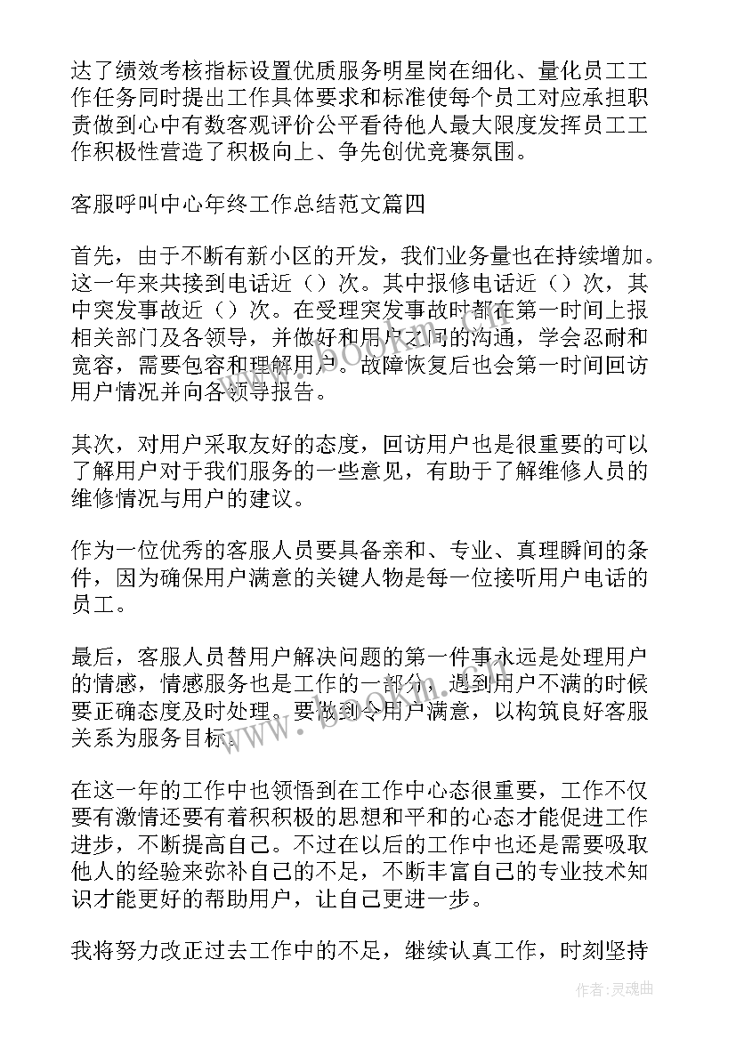 2023年呼叫中心演讲文稿(精选8篇)