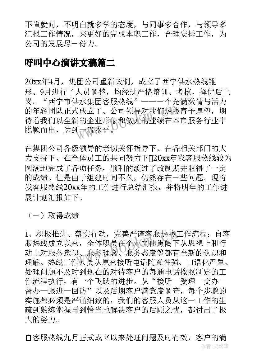 2023年呼叫中心演讲文稿(精选8篇)