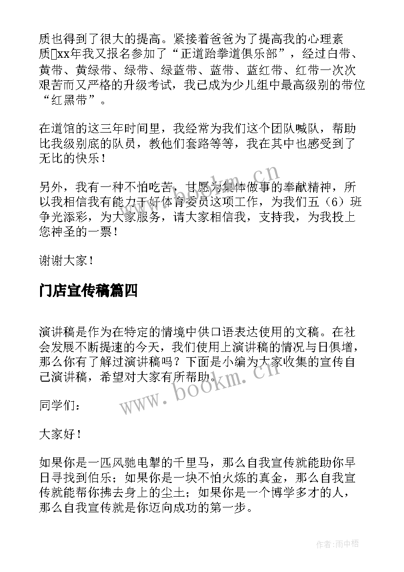 门店宣传稿 安全宣传演讲稿(通用7篇)