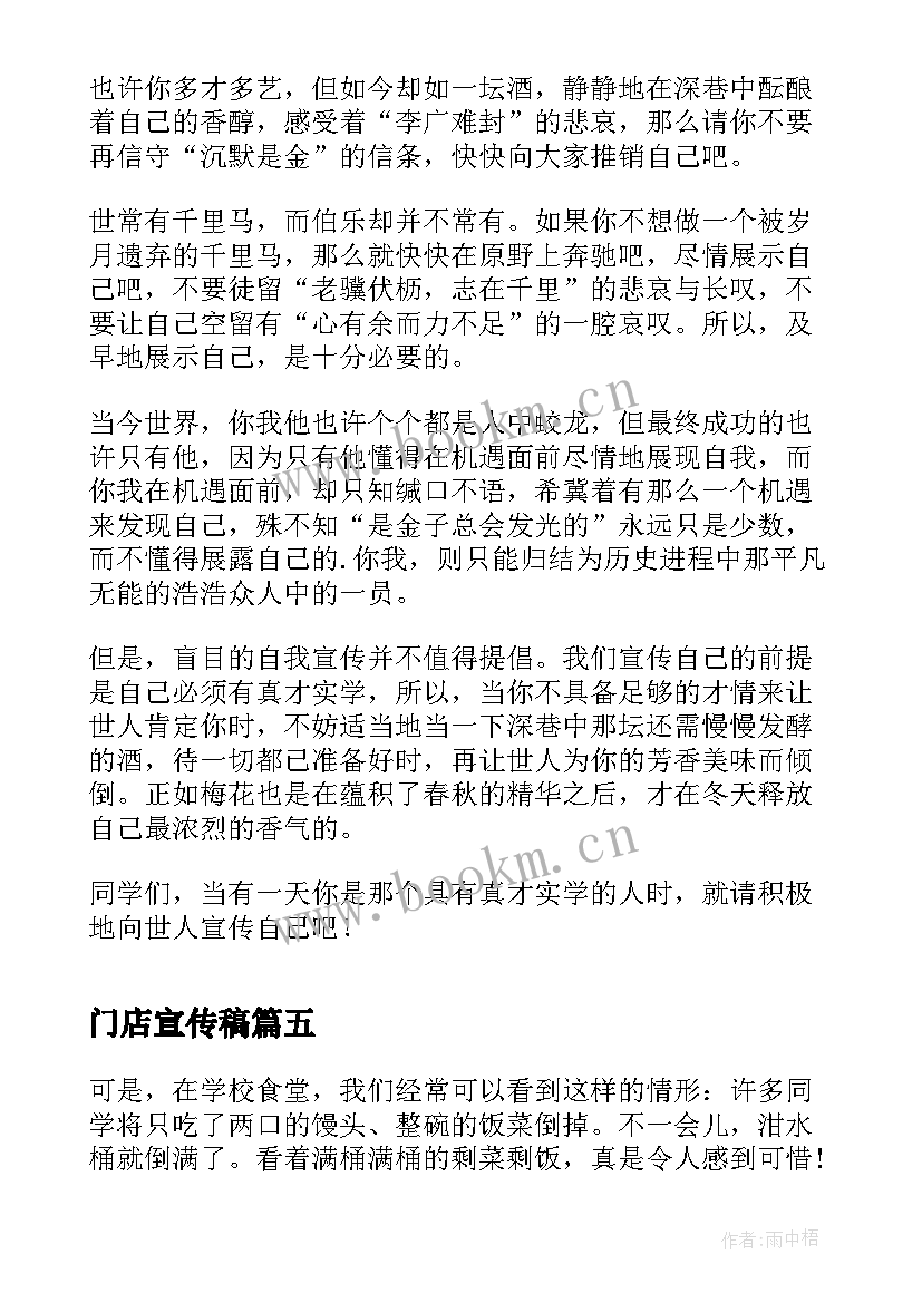 门店宣传稿 安全宣传演讲稿(通用7篇)