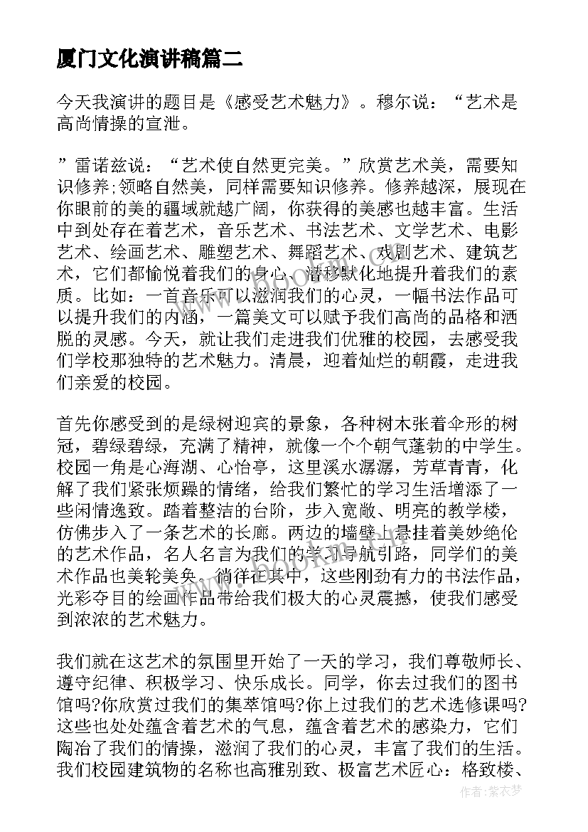 厦门文化演讲稿 校园文化演讲稿(精选6篇)