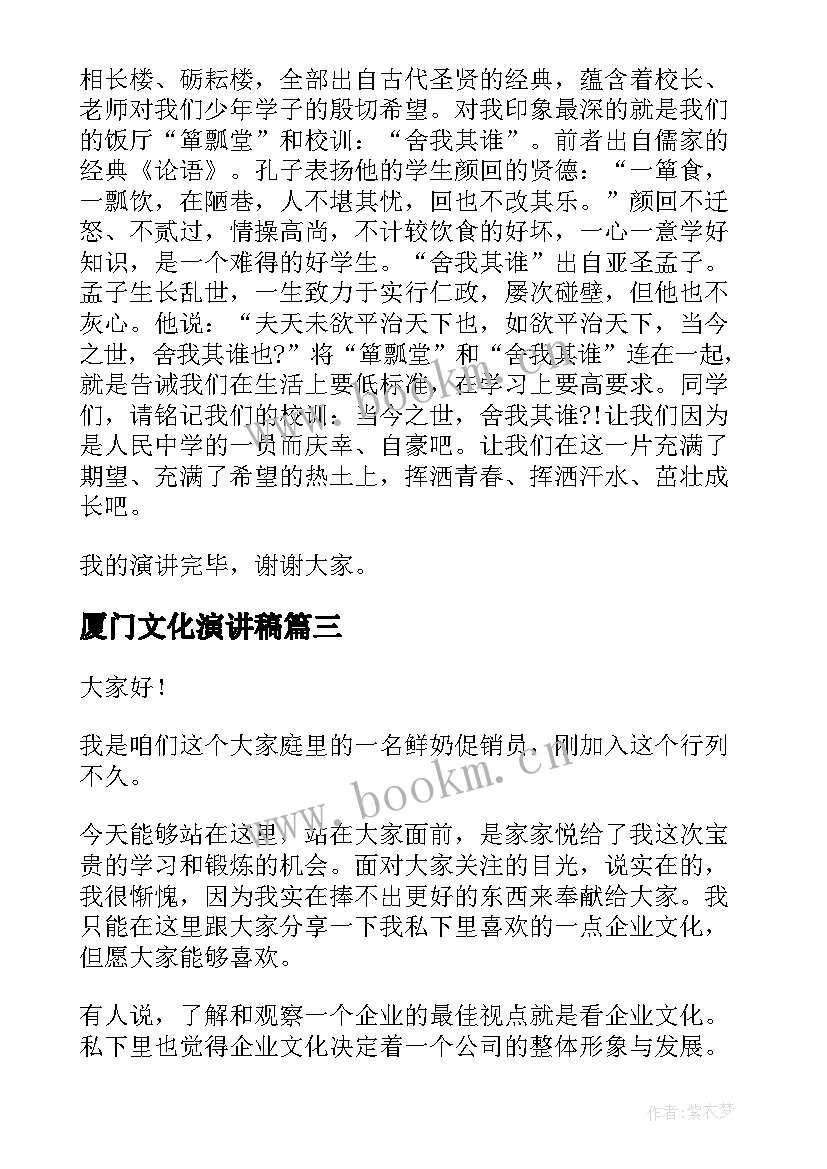 厦门文化演讲稿 校园文化演讲稿(精选6篇)