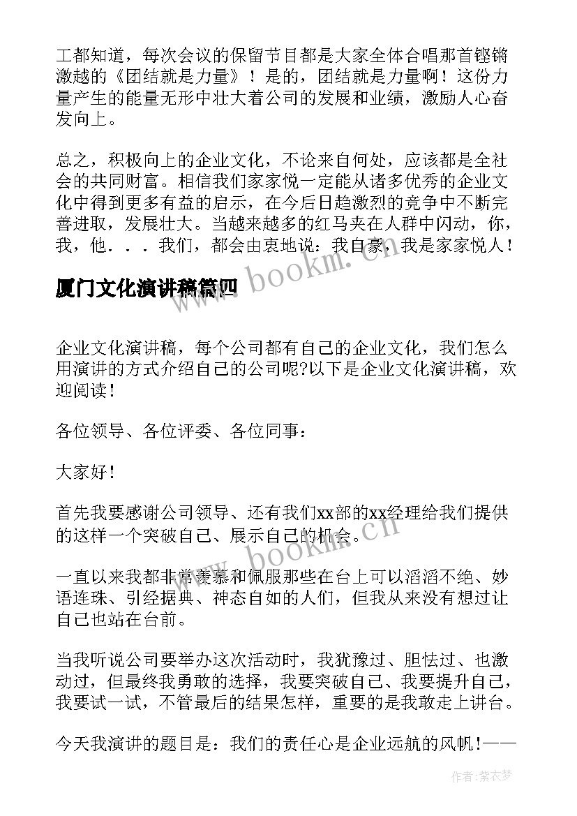 厦门文化演讲稿 校园文化演讲稿(精选6篇)