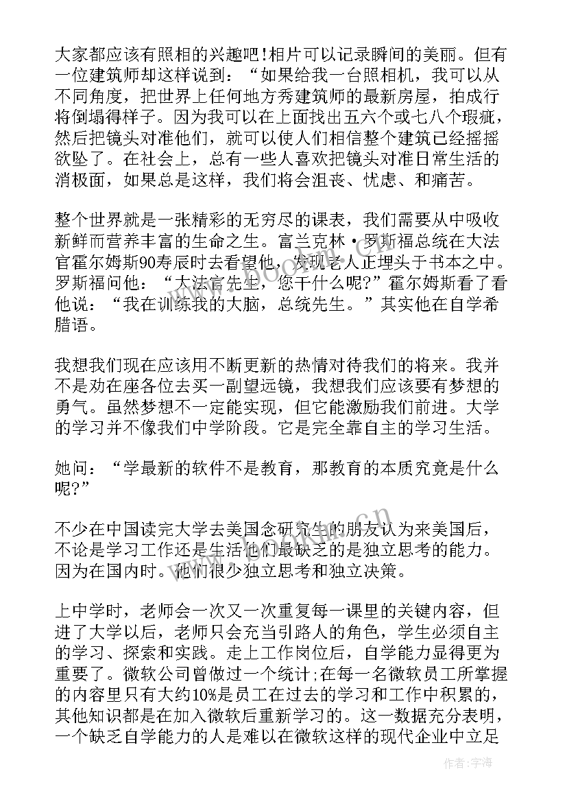 2023年清华大学演讲(通用5篇)